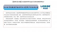 莱必德荣获深圳市电池行业协会理事单位