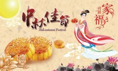 中秋佳节将至